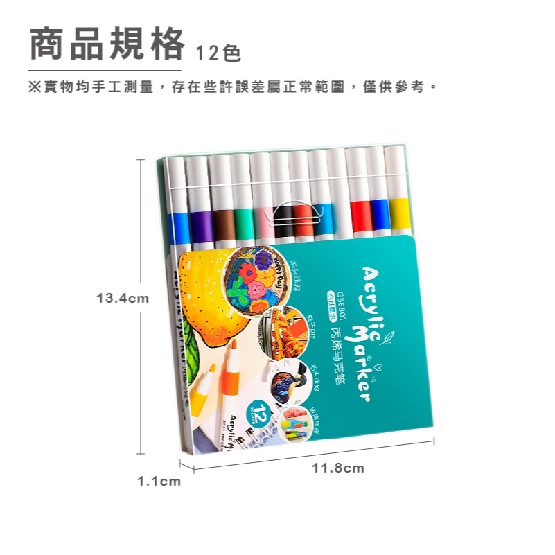 B791 | 丙烯馬克筆 12色 24色 36色 手繪防水筆 手繪塗鴉 彩色筆 兒童繪圖 記號筆 水性筆-細節圖2