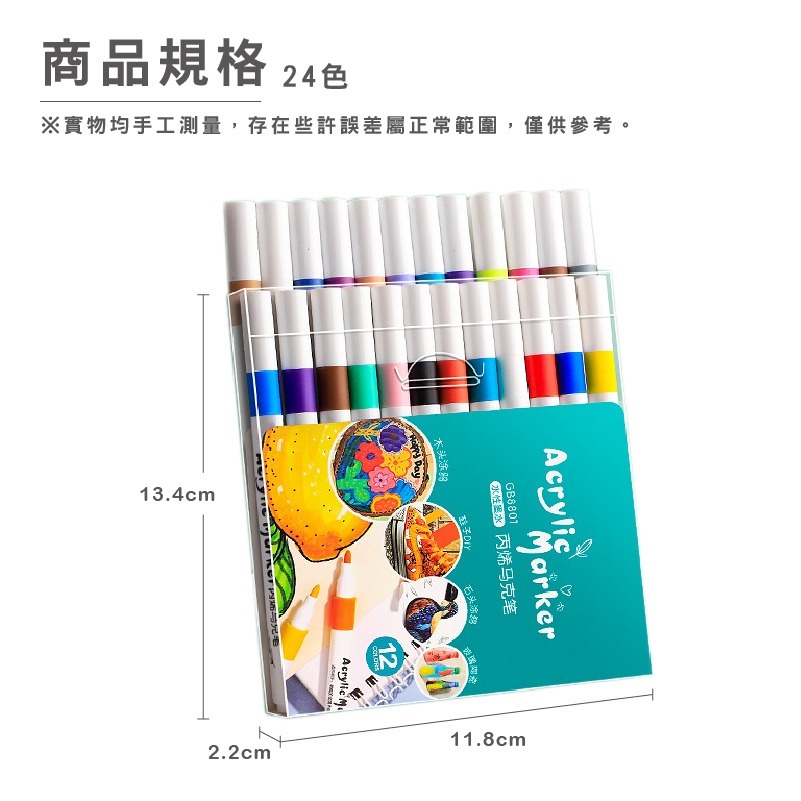 B791 | 丙烯馬克筆 12色 24色 36色 手繪防水筆 手繪塗鴉 彩色筆 兒童繪圖 記號筆 水性筆-細節圖3