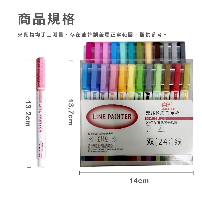 B789 | 8色/24色雙線輪廓筆 輪廓筆 雙線筆 油漆筆 麥克筆 馬克筆 簽名筆 螢光筆 繪畫用具-細節圖3