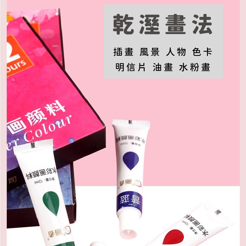 C014 | 水彩顏料 水彩 顏料 藝術水彩 粉彩顏料 12色顏料 畫圖 水彩畫 多色顏料-細節圖4