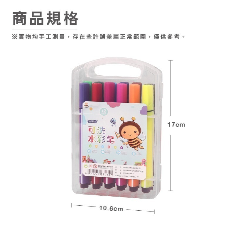 C020 |  彩色水彩筆 12色 24色 三角彩色筆 彩色筆 三角 色筆 可水洗 學習三角 水彩筆 可洗水彩筆-規格圖8