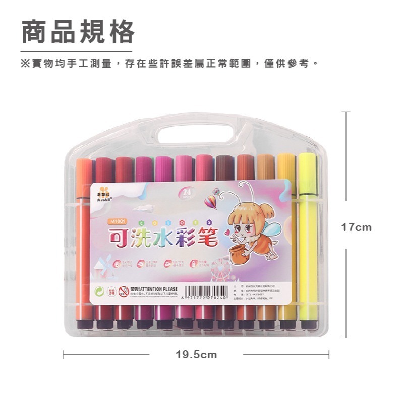 C020 |  彩色水彩筆 12色 24色 三角彩色筆 彩色筆 三角 色筆 可水洗 學習三角 水彩筆 可洗水彩筆-規格圖8