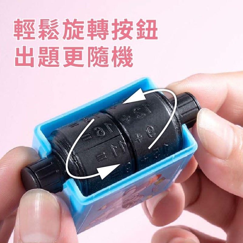 C021 | 自出題算數印章 台灣出貨 加減乘除練習題印章 滾輪印章 數學學習神器 算數章-細節圖3