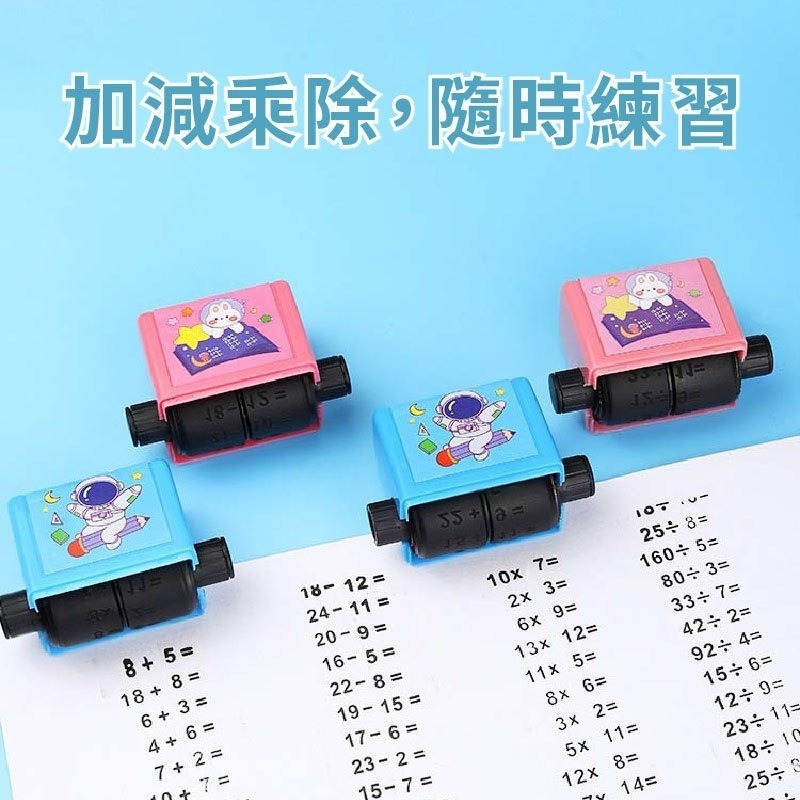 C021 | 自出題算數印章 台灣出貨 加減乘除練習題印章 滾輪印章 數學學習神器 算數章-細節圖4
