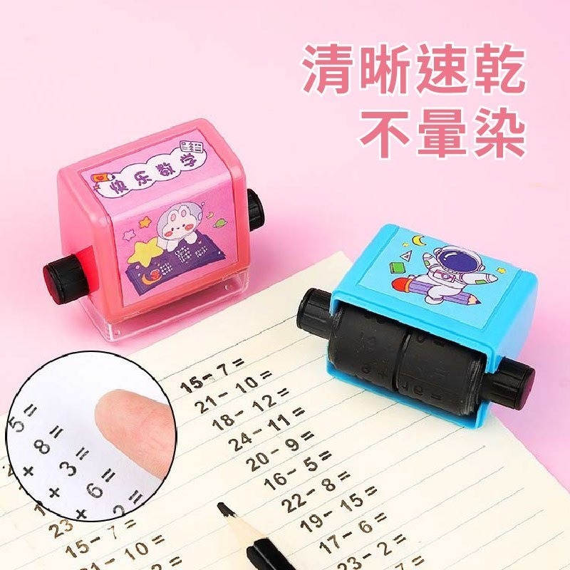 C021 | 自出題算數印章 台灣出貨 加減乘除練習題印章 滾輪印章 數學學習神器 算數章-細節圖9