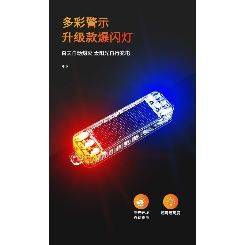 E032 | 太陽能警示燈 紅藍警示燈 爆閃燈 防追尾燈 後尾燈 信號燈 汽車交通警示燈 防盜燈-細節圖6