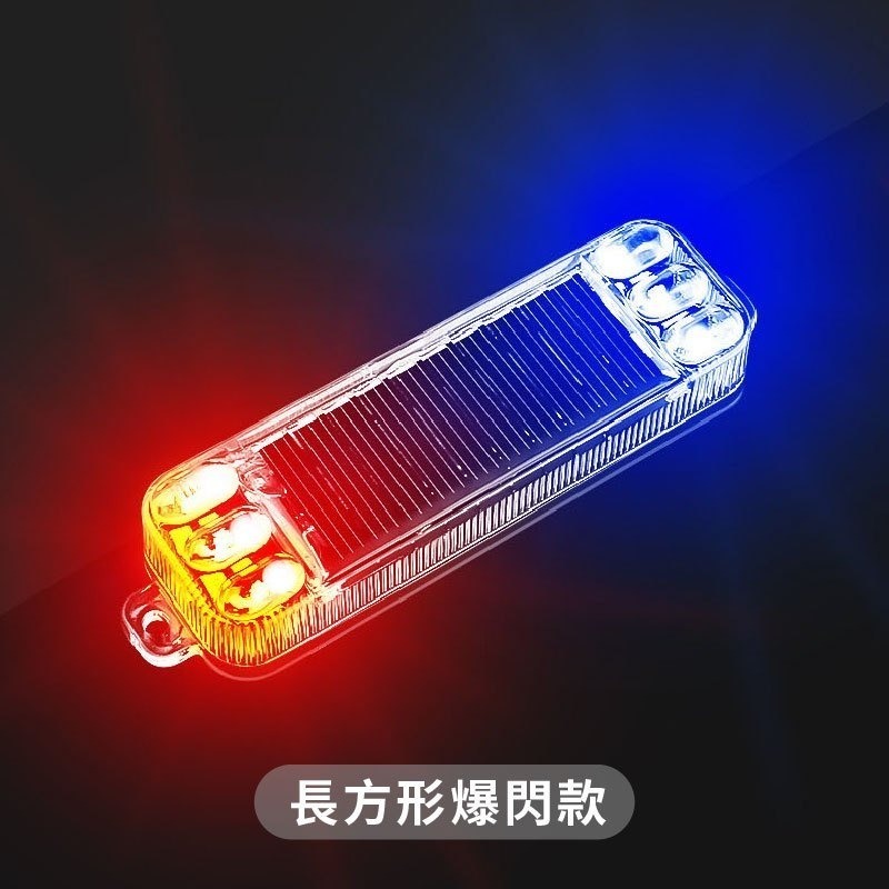 長方形爆閃款
