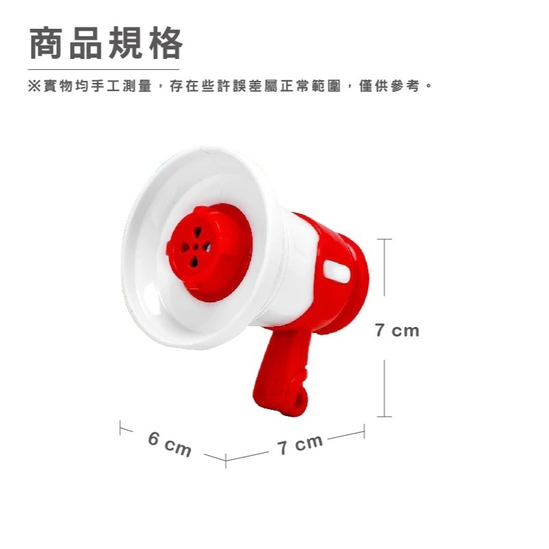 V004 | 迷你喇叭 大聲公 迷你小喇叭掛件 迷你擴音器掛件 大聲公喇叭 變聲喇叭 大聲公擴音 擴音-細節圖2