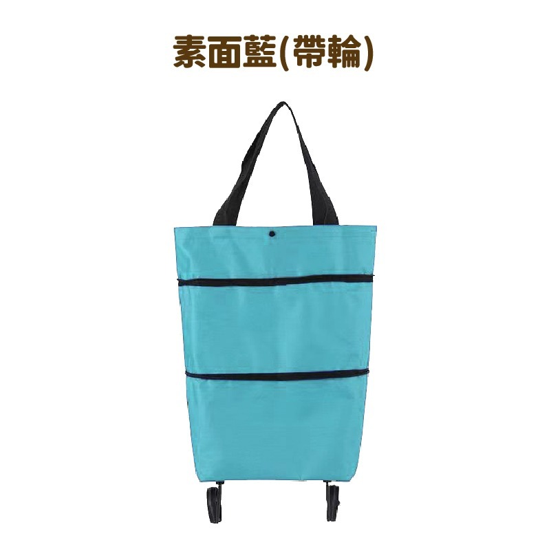 BJ8804 |  輕便走拉手提兩用 折疊拖輪包 購物包 購物袋 買菜 購物 車輪包 買菜車 收納 拖輪袋-規格圖7