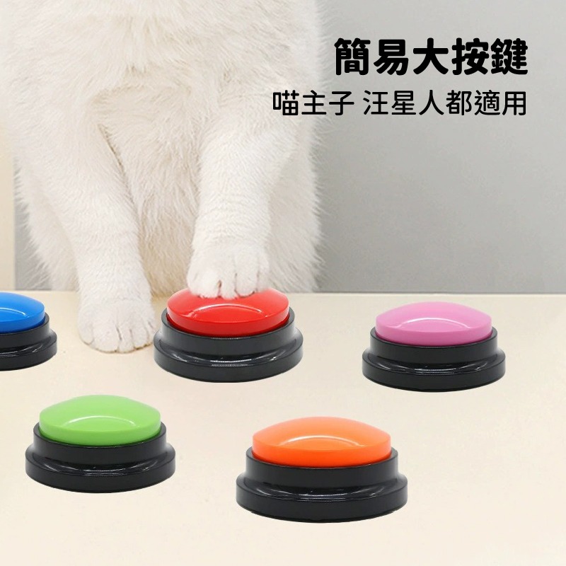 P006 | 寵物按鍵發聲器 狗狗貓咪語音按鍵訓練器 語音訓練 互動玩具 語音按鈕訓練器 寵物訓練工具-細節圖6