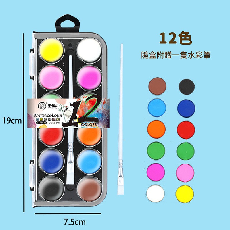 C019 | 粉餅水彩 8色 16色 顏料 美工用品 美術 學生水彩用品 美勞用品 水彩顏料 畫圖 美術-規格圖10