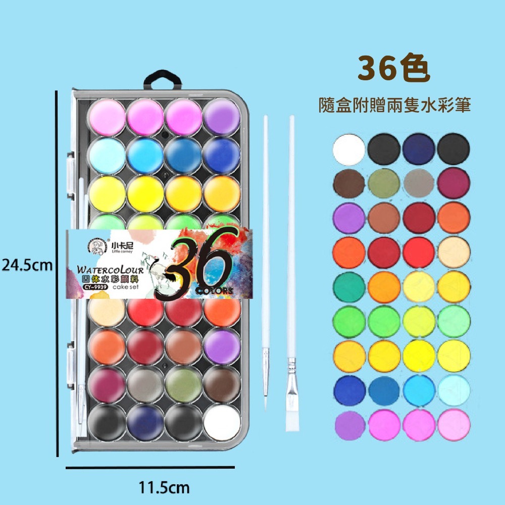 C019 | 粉餅水彩 8色 16色 顏料 美工用品 美術 學生水彩用品 美勞用品 水彩顏料 畫圖 美術-規格圖10