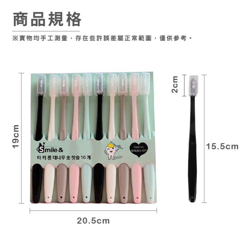 B376 | 成人牙刷 日式軟毛牙刷 小頭型牙刷 家庭10支套裝 軟毛牙刷 馬卡龍牙刷組 旅行牙刷 護套牙刷-細節圖2