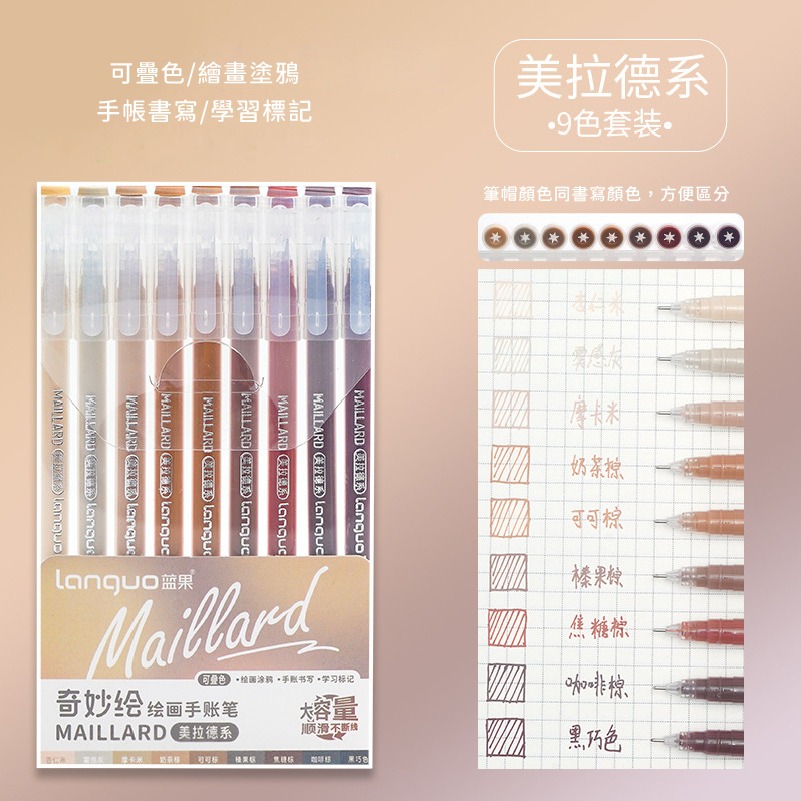 美拉德系