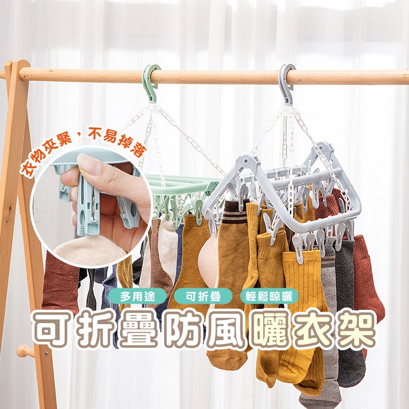 B333  |  襪子衣架 曬衣夾 多功能塑料 曬衣架 晾衣架 曬襪子