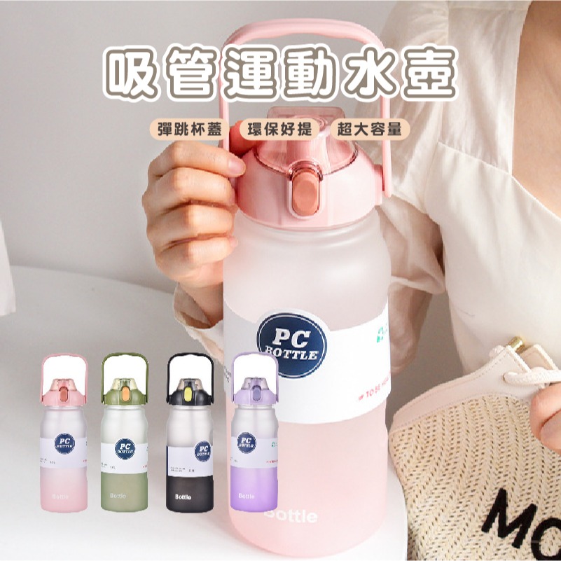 DA114 |  台灣百樂龍運動水壺 2000ml 大容量水壺 手提水壺 吸管水壺 彈跳瓶蓋 創意提行水壺 隨行杯