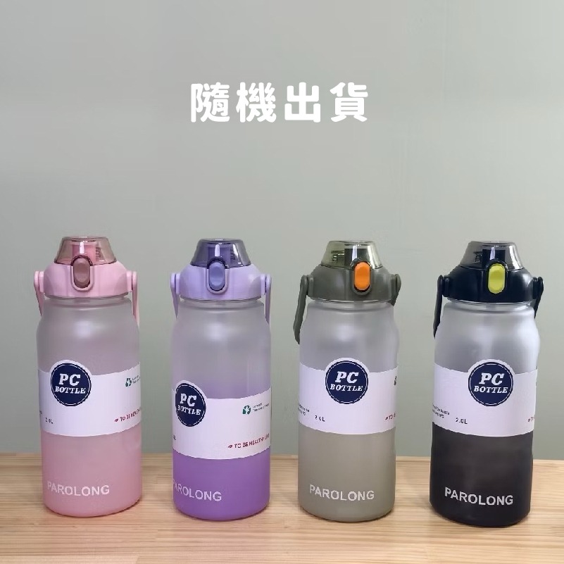 DA114 |  台灣百樂龍運動水壺 2000ml 大容量水壺 手提水壺 吸管水壺 彈跳瓶蓋 創意提行水壺 隨行杯-2000ml 冷水壺(有吸管)