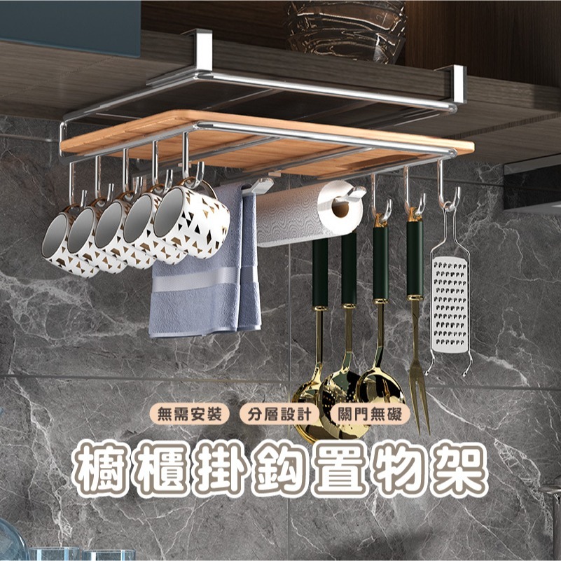 HA044 | 廚房吊櫃下掛置物架 鍋蓋架 掛鉤架 懸掛櫥櫃下掛架 砧板收納架 櫥櫃下掛架 廚房層架