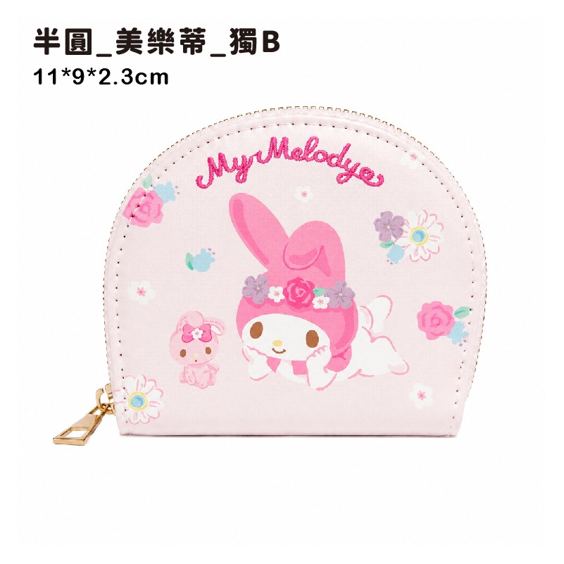 半圓_美樂蒂_獨B