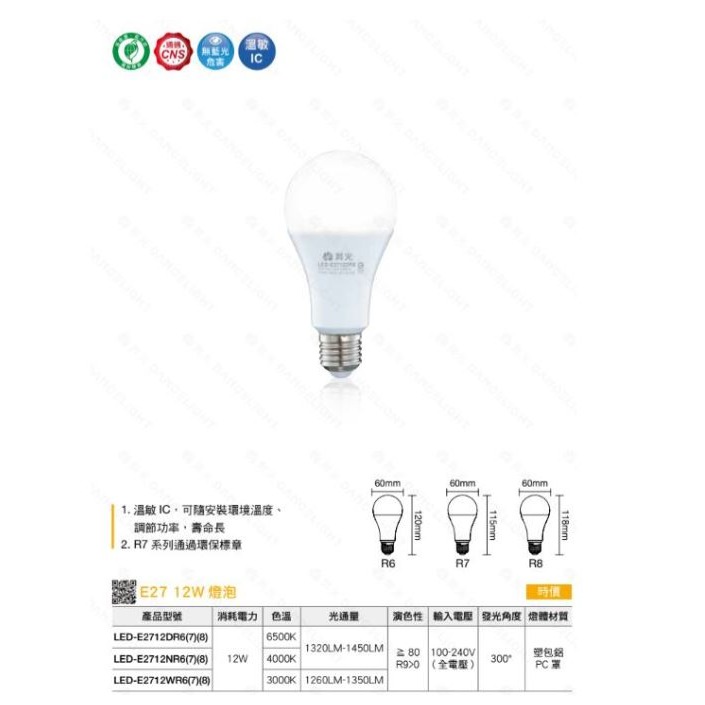舞光 LED 球泡燈 保固二年 燈泡 LED燈泡 E27 7W 10w 12w 16w 白光/黃光/自然光 省電燈泡-細節圖3