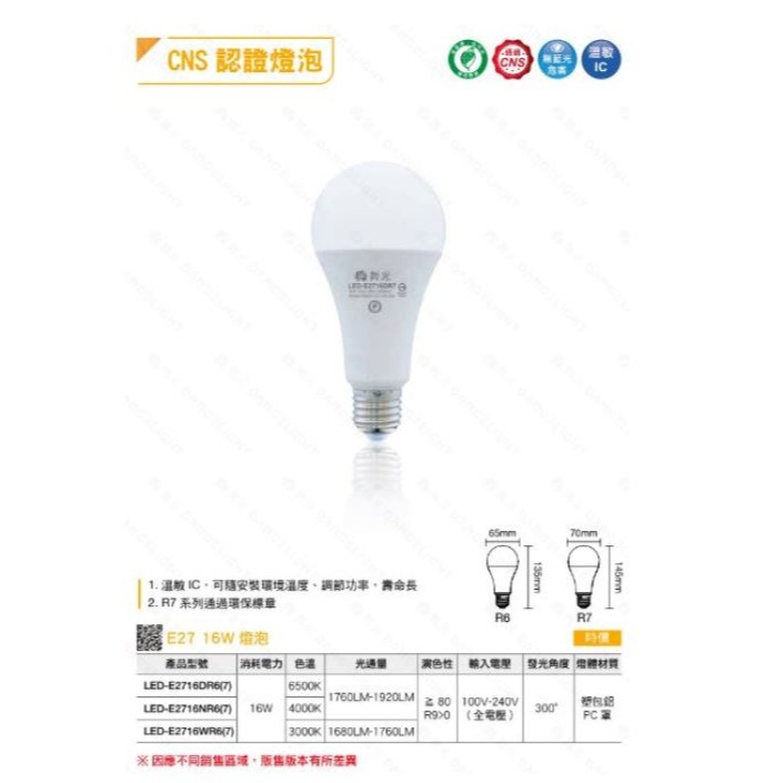 舞光 LED 球泡燈 保固二年 燈泡 LED燈泡 E27 7W 10w 12w 16w 白光/黃光/自然光 省電燈泡-細節圖4