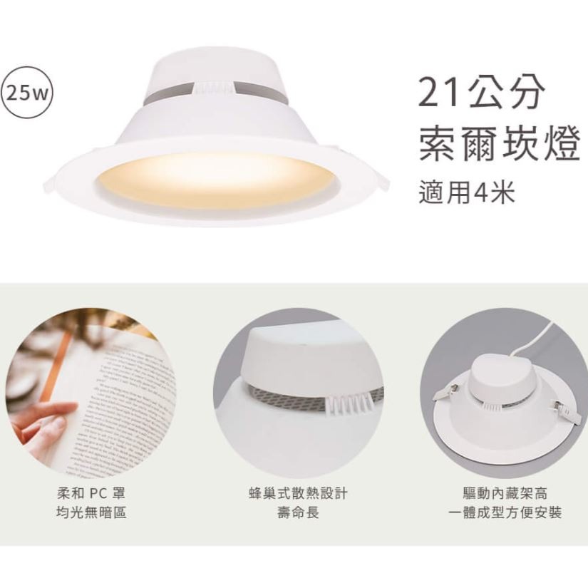 【保固兩年】舞光21公分崁燈25W LED 崁入孔21公分 舞光索爾 白光 黃光 自然光 全電壓-細節圖3