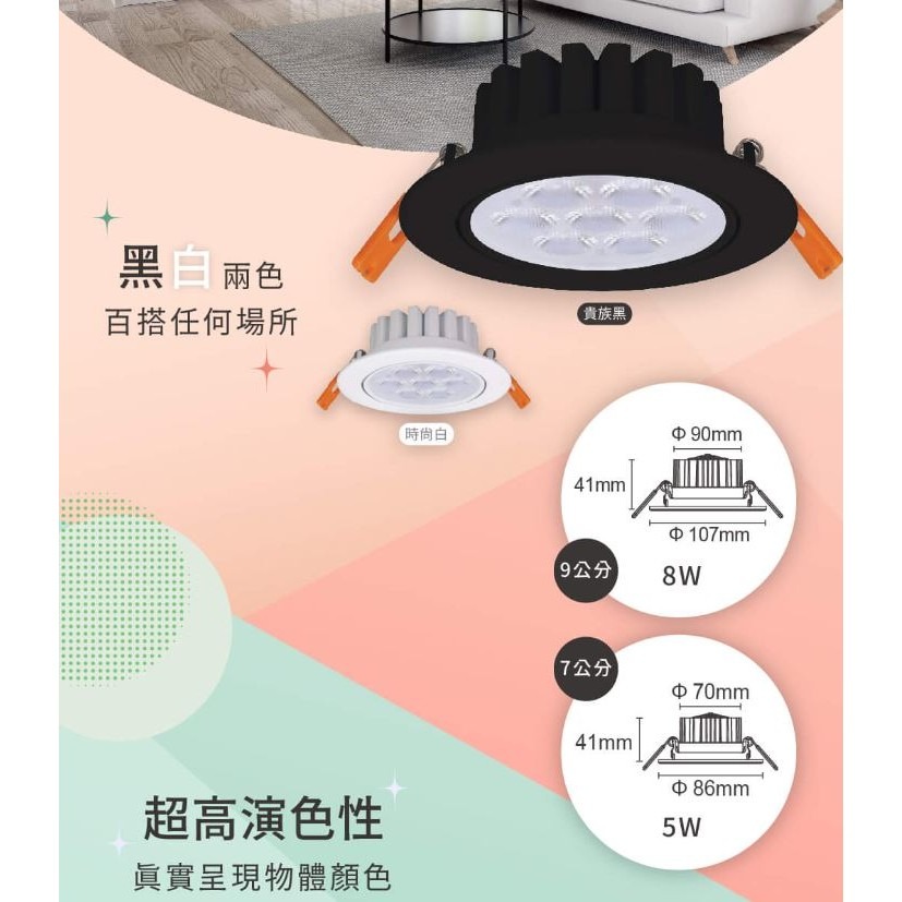 舞光⚡️歡笑崁燈⚡️聚光型 高演色 可調角 5W 7CM 8W 9CM 重點照明 櫥櫃燈 走廊燈 投射崁燈 展示燈-細節圖3
