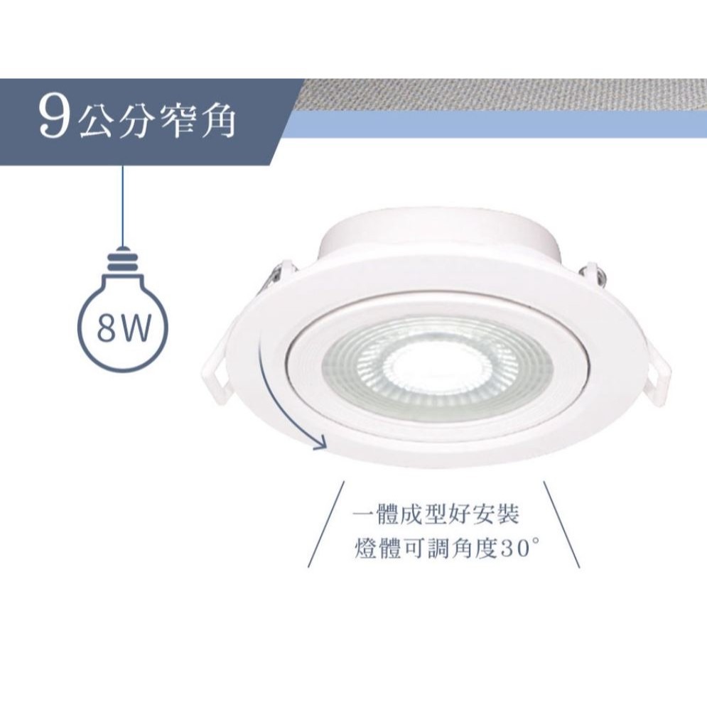 【保固兩年】舞光LED 浩克崁燈 5公分3W 7公分5W 9公分8W LED崁燈 可轉角度-細節圖2