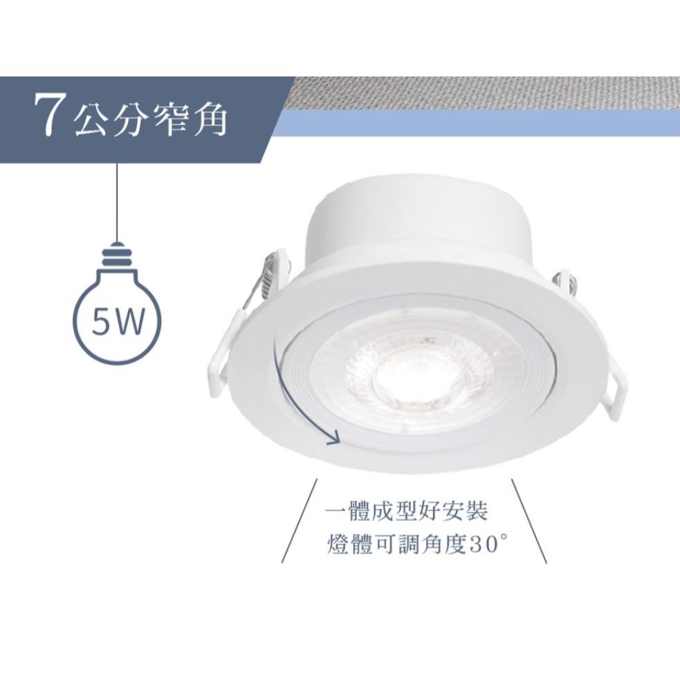 【保固兩年】舞光LED 浩克崁燈 5公分3W 7公分5W 9公分8W LED崁燈 可轉角度-細節圖4