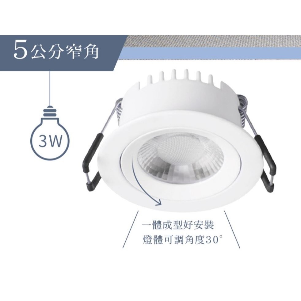 【保固兩年】舞光LED 浩克崁燈 5公分3W 7公分5W 9公分8W LED崁燈 可轉角度-細節圖5