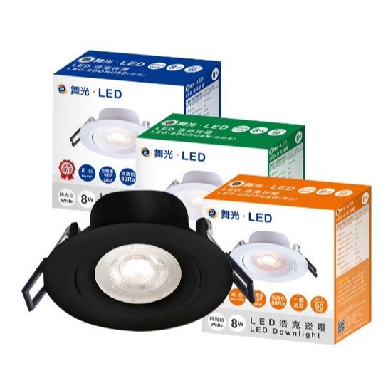 【保固兩年】舞光LED 浩克崁燈 5公分3W 7公分5W 9公分8W LED崁燈 可轉角度-細節圖7