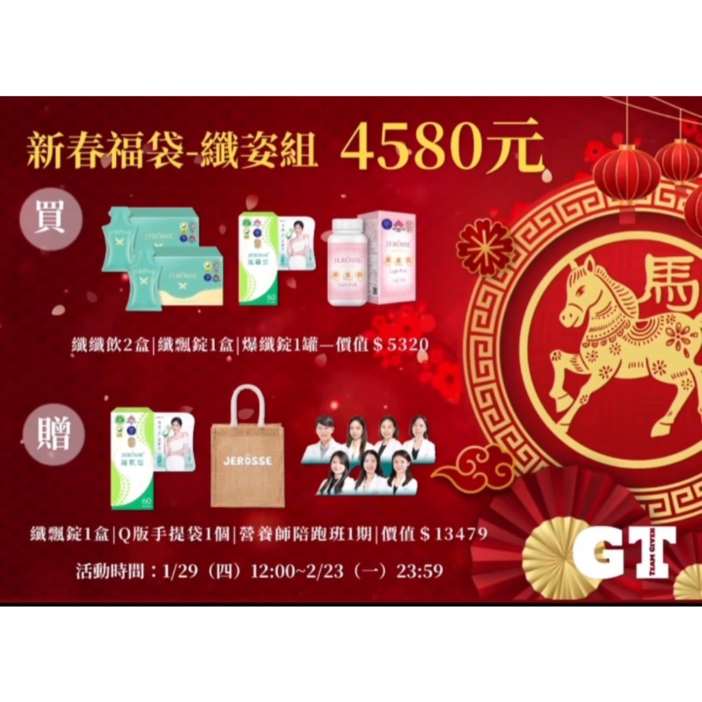 婕樂纖-過年福袋雙活動-細節圖2