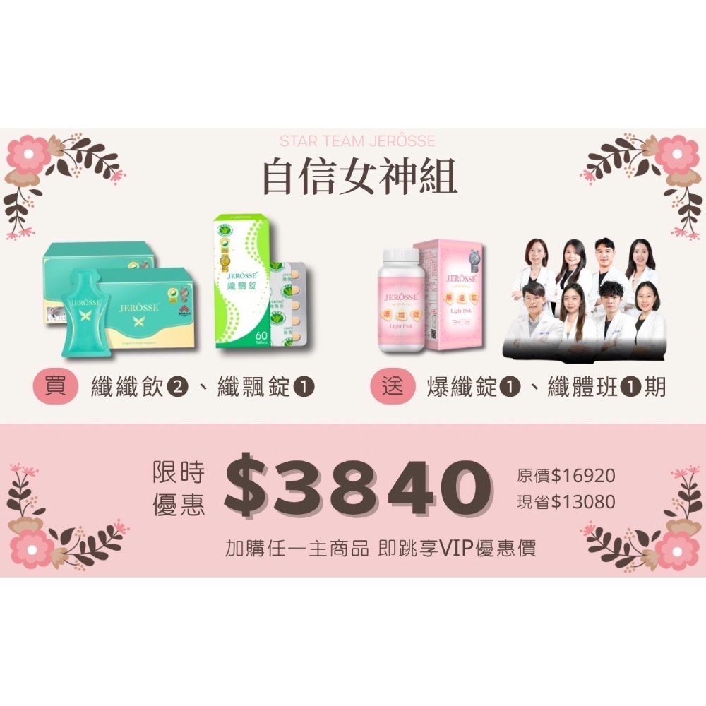 婕樂纖-過年福袋雙活動-規格圖2