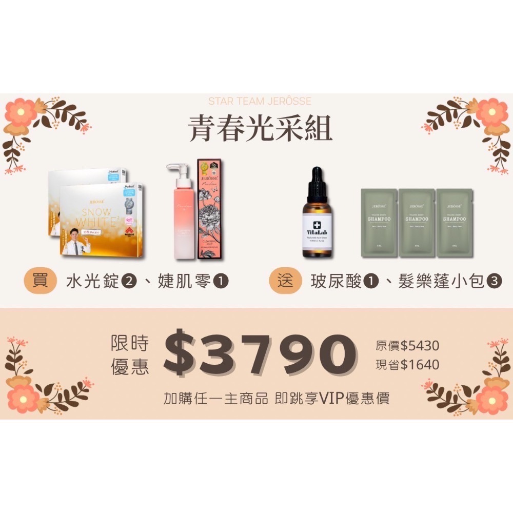 婕樂纖-過年福袋雙活動-規格圖2