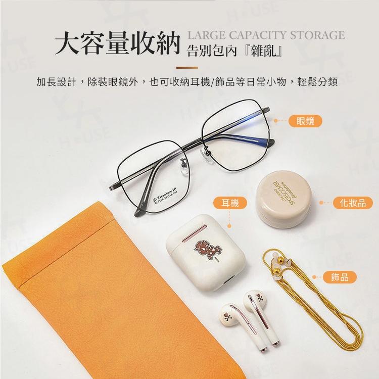 台灣現貨 彈片眼鏡袋 眼鏡收納袋 眼鏡收納包 彈片收納袋 眼鏡套 眼鏡袋 眼鏡盒 眼鏡包【BJ128】上大HOUSE-細節圖3