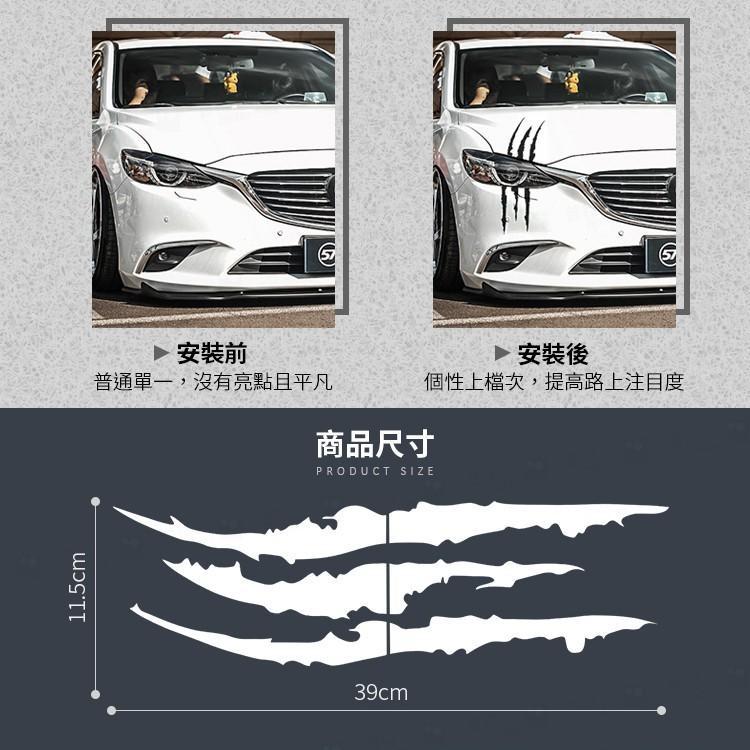 台灣現貨 39cm 鬼爪貼紙 燈眉貼紙 車用貼紙 汽車貼紙 防水車貼 反光車貼 個性車貼【CW0293】上大HOUSE-細節圖2