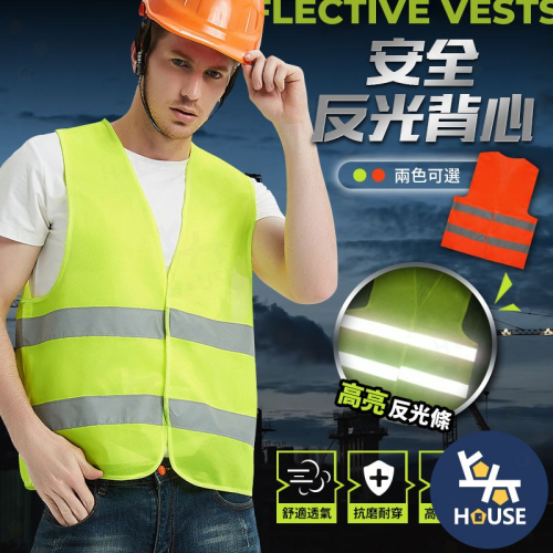反光背心 交通背心 安全背心 工程背心 交管背心 螢光背心 反光工作服 反光衣【JG0050】上大HOUSE - 上大HOUSE ...