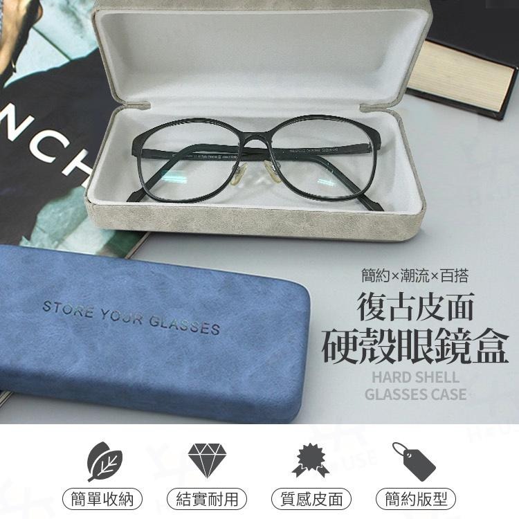 台灣現貨 眼鏡盒 太陽眼鏡盒 眼鏡收納 墨鏡盒 皮革眼鏡盒 眼鏡收納盒 眼睛盒 眼鏡袋【BJ122】上大HOUSE-細節圖2