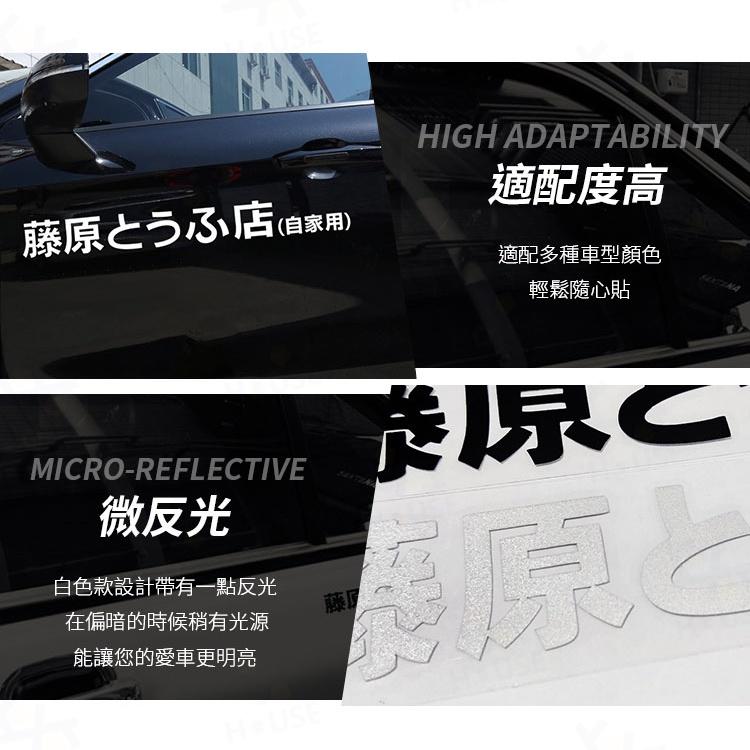 台灣現貨 60cm 藤原豆腐店 頭文字D 汽車貼紙 車身貼紙 車用貼紙 車子貼紙 防水車貼【CW0279】上大HOUSE-細節圖5