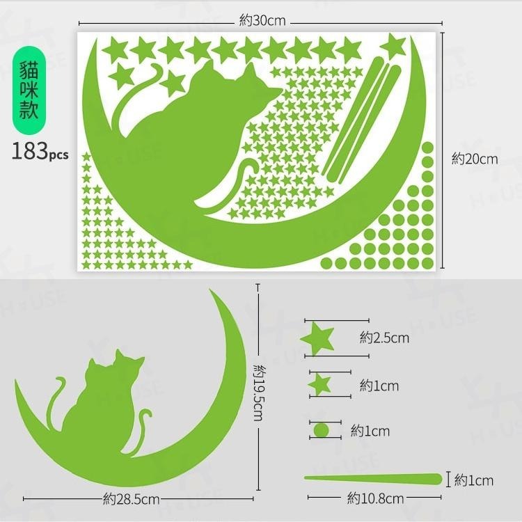 台灣現貨 夜光貼紙 螢光貼紙 發光貼紙 開關貼 房間佈置 兒童房佈置 舞台佈置 壁貼 貓鳥【HR0908】上大HOUSE-細節圖9