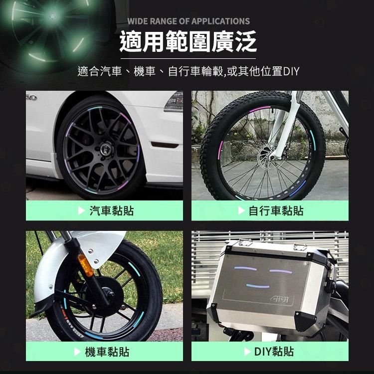 台灣現貨 20入 輪框貼紙 反光車貼 輪胎貼紙 輪圈貼紙 反光條 汽車貼紙 機車貼紙【CW0413】上大HOUSE-細節圖5