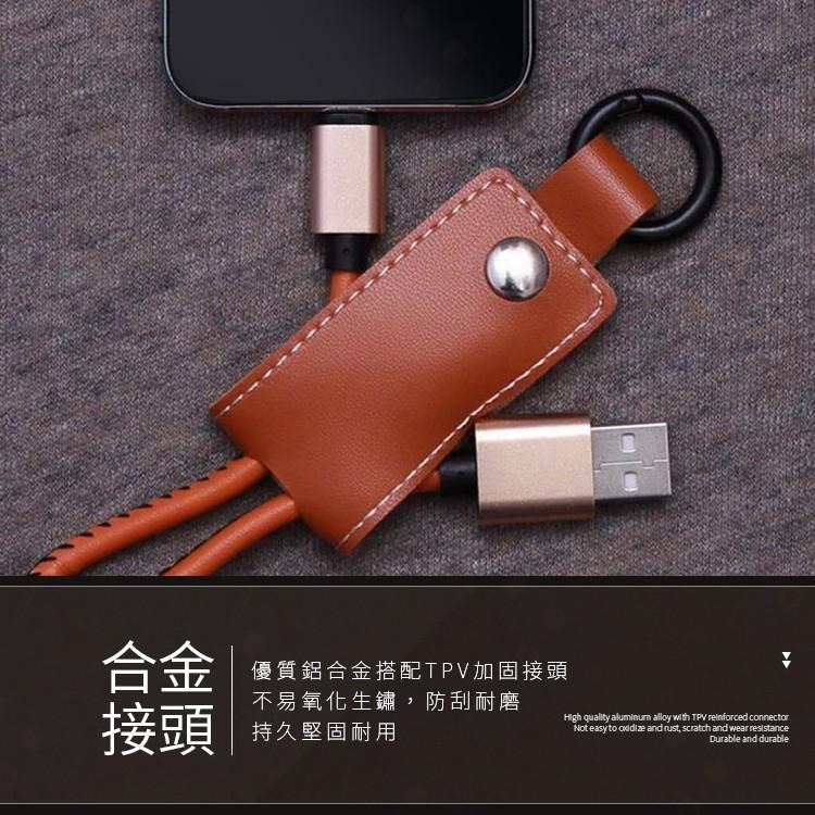 台灣現貨 皮革充電線鑰匙圈 手機充電線 數據線 充電線 傳輸線 蘋果 安卓 Type-C【HC523】上大HOUSE-細節圖8