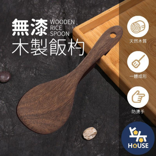 台灣現貨 木製飯匙 木頭飯勺 木頭飯匙 不沾黏飯匙 木飯勺 木飯匙 飯匙 飯勺 飯瓢 飯勺【HK1015】上大HOUSE - 上大HOUSE ...