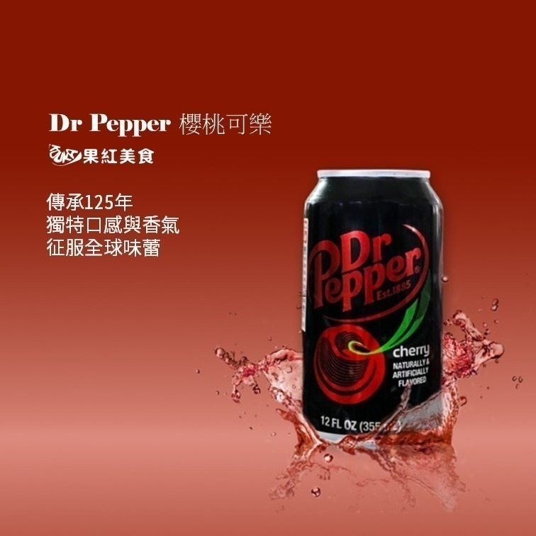 Dr Pepper 原味可樂 DrPepper 櫻桃可樂  薑汁汽水 AW 麥根沙士 任選24罐 沙士 汽水-細節圖4