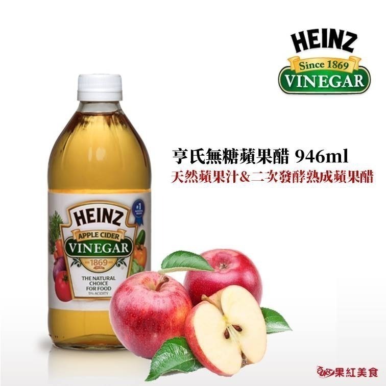 HEINZ 亨氏 無糖 蘋果醋 946ml 蘋果西打醋 生酮 水果醋 果醋-細節圖2