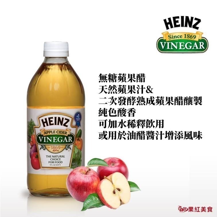 HEINZ 亨氏 無糖 蘋果醋 946ml 蘋果西打醋 生酮 水果醋 果醋-細節圖3