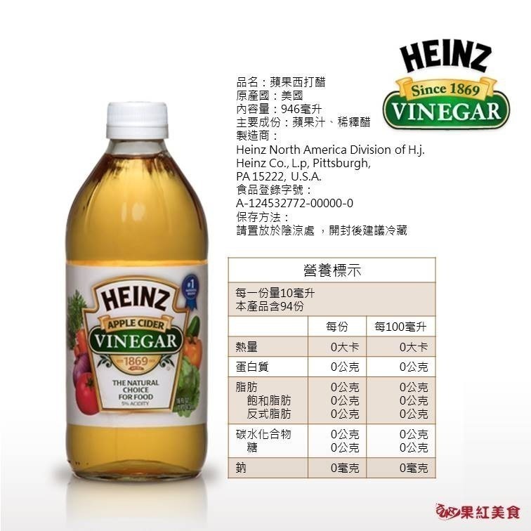 HEINZ 亨氏 無糖 蘋果醋 946ml 蘋果西打醋 生酮 水果醋 果醋-細節圖4