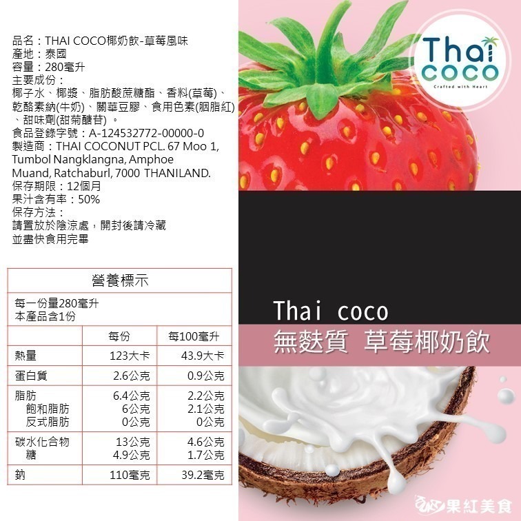 Thaicoco 泰國 無麩質 椰奶飲 280ml 原味 巧克力 草莓 咖啡 芒果 椰子奶 植物奶 素食-細節圖4