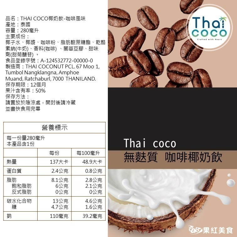 Thaicoco 泰國 無麩質 椰奶飲 280ml 原味 巧克力 草莓 咖啡 芒果 椰子奶 植物奶 素食-細節圖6