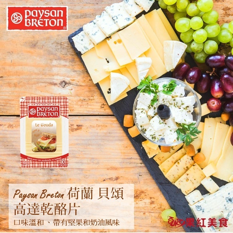 Paysan Breton 貝頌 荷蘭 天然起司片 150g 高達 艾登 艾蒙塔 起士片 乳酪片 乾酪片-細節圖2
